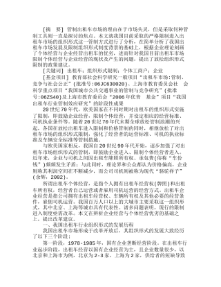 我国出租车市场组织形式管制的效应评价分析研究  市场营销专业