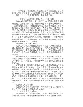 我国服装业品牌文化力的构建与行销分析研究  市场营销专业