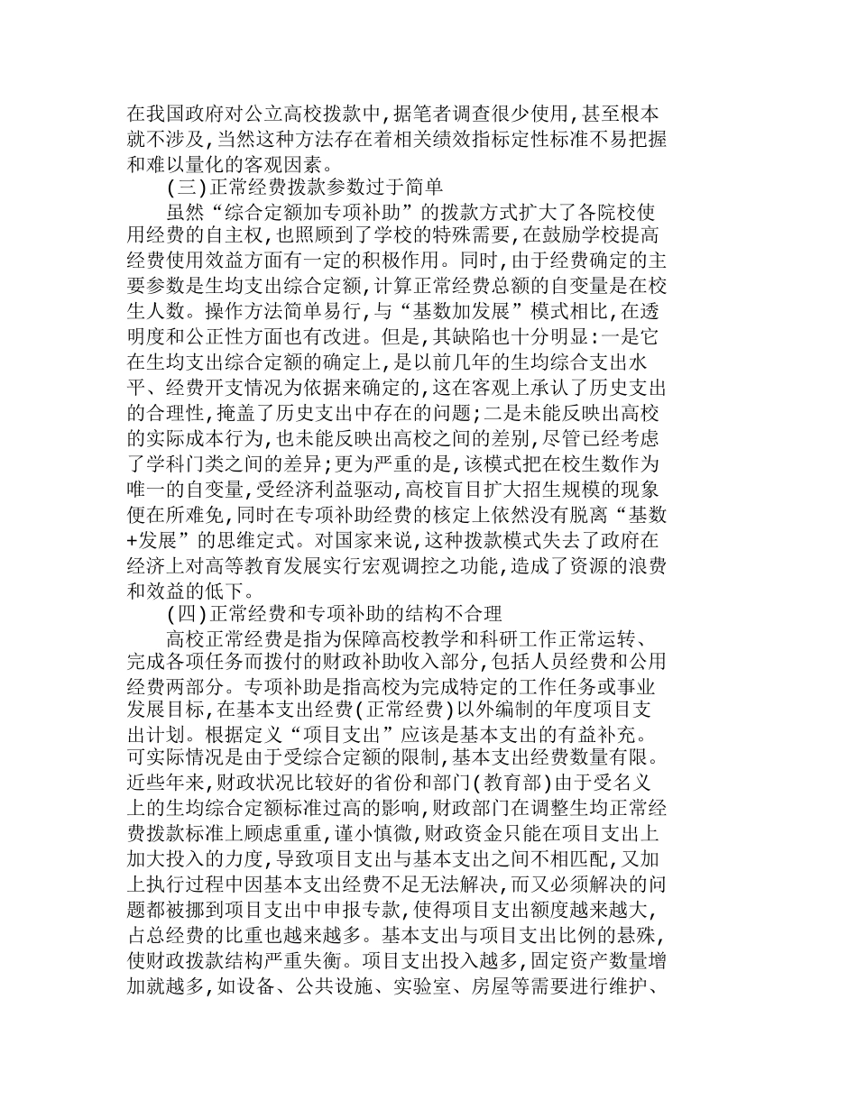 我国高校现行财务制度特点及弊端分析研究  财务管理专业_第2页