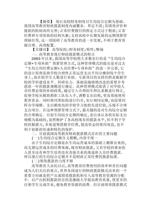 我国高校现行财务制度特点及弊端分析研究  财务管理专业