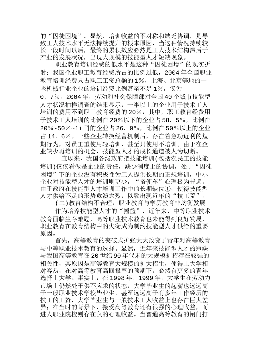 我国技能型人才供给不足的制度分析研究  人力资源管理专业_第3页