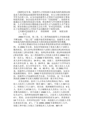 我国技能型人才供给不足的制度分析研究  人力资源管理专业