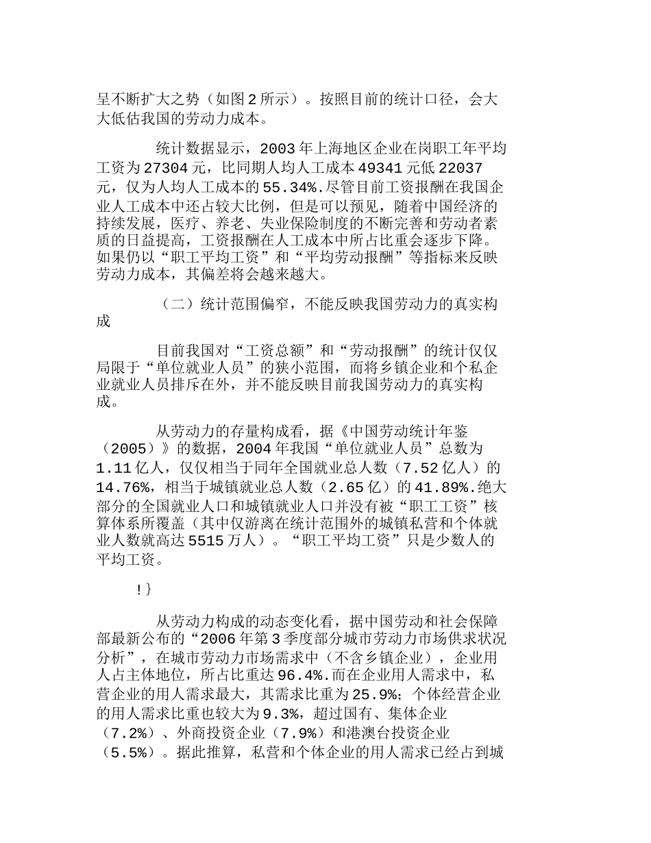 我国劳动力成本核算体系及其缺陷分析研究 成本管理专业_第3页