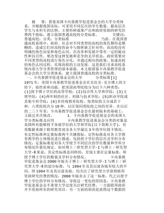 我国普通高校的分类标准与分类管理分析研究 教育教学专业