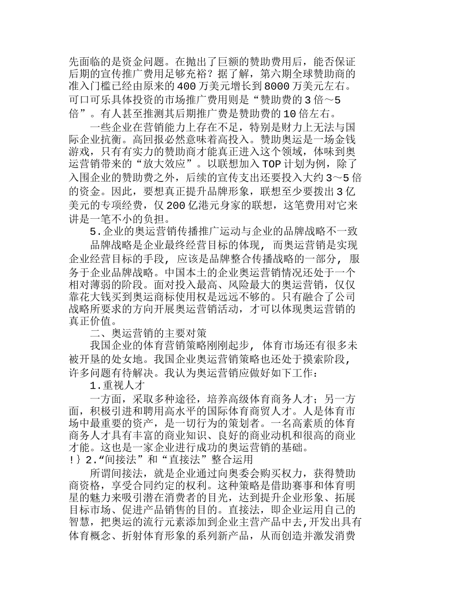 我国企业奥运营销的问题分析与对策分析研究  市场营销专业_第2页