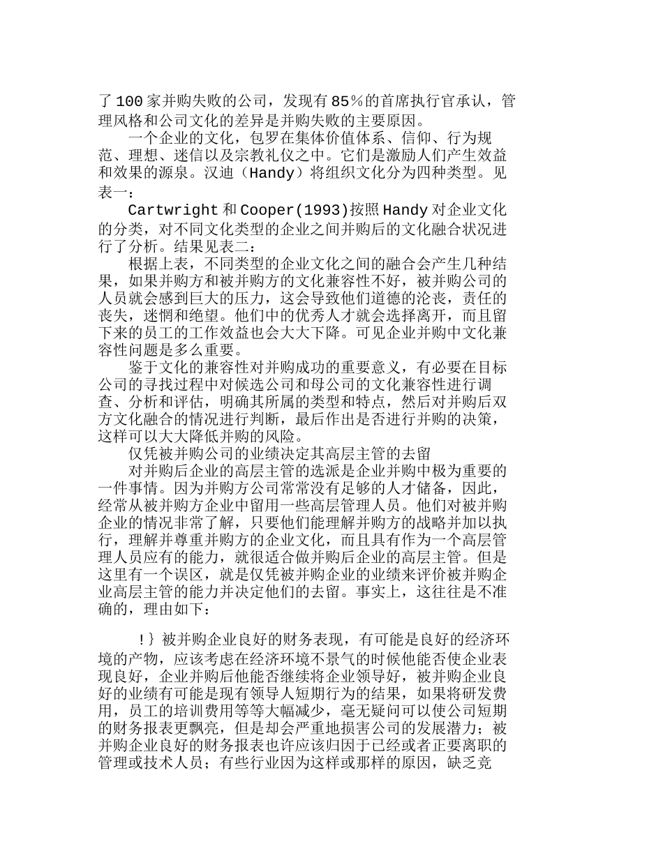 我国企业并购中人力资源整合常见误区分析研究  财务管理专业_第2页