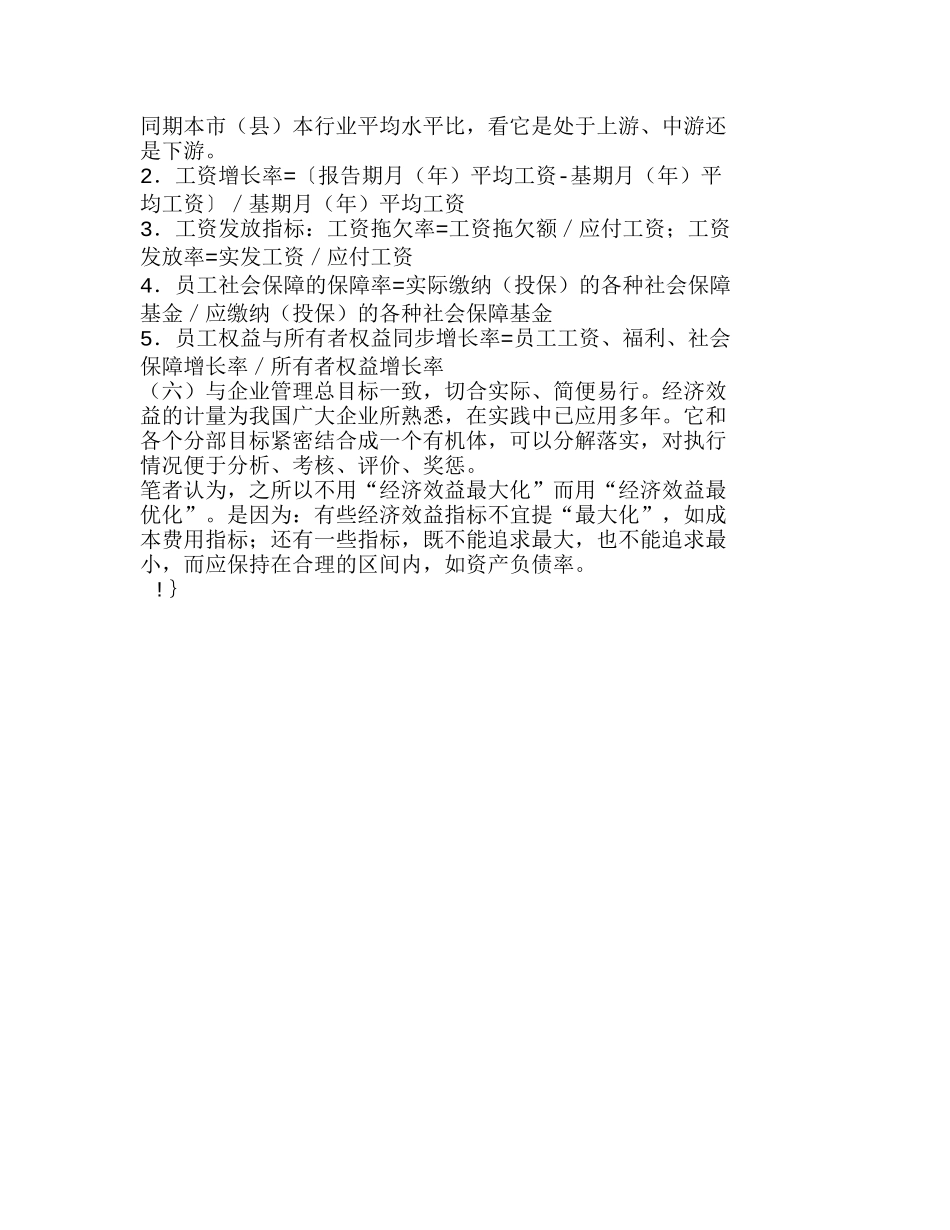 我国企业财务管理的整体目标应当是经济效益分析研究  财务管理专业_第3页