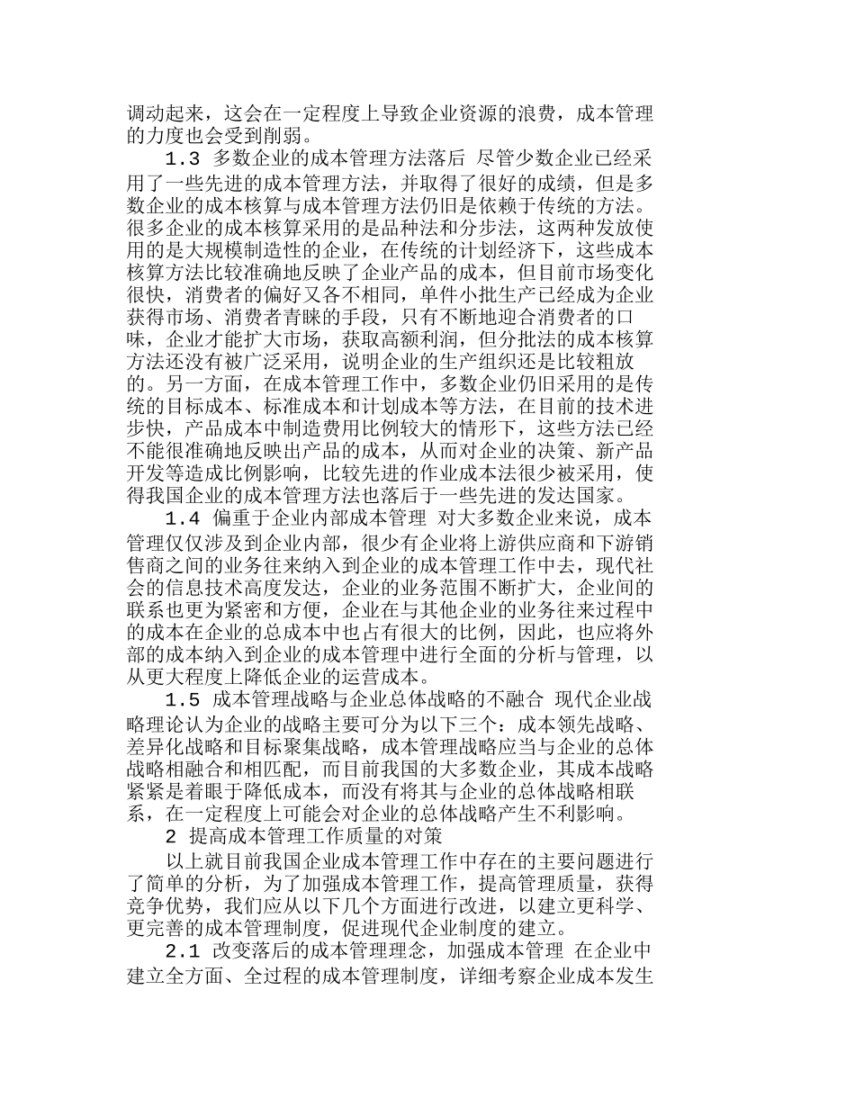 我国企业成本管理中存在的主要问题及其对策分析研究  财务管理专业_第2页
