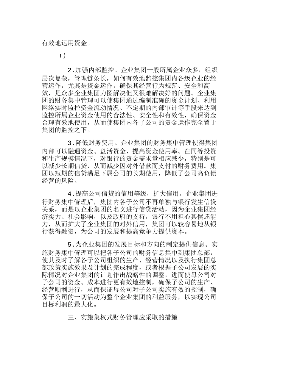 我国企业集团财务管理模式及措施探讨分析研究  财务管理专业_第3页