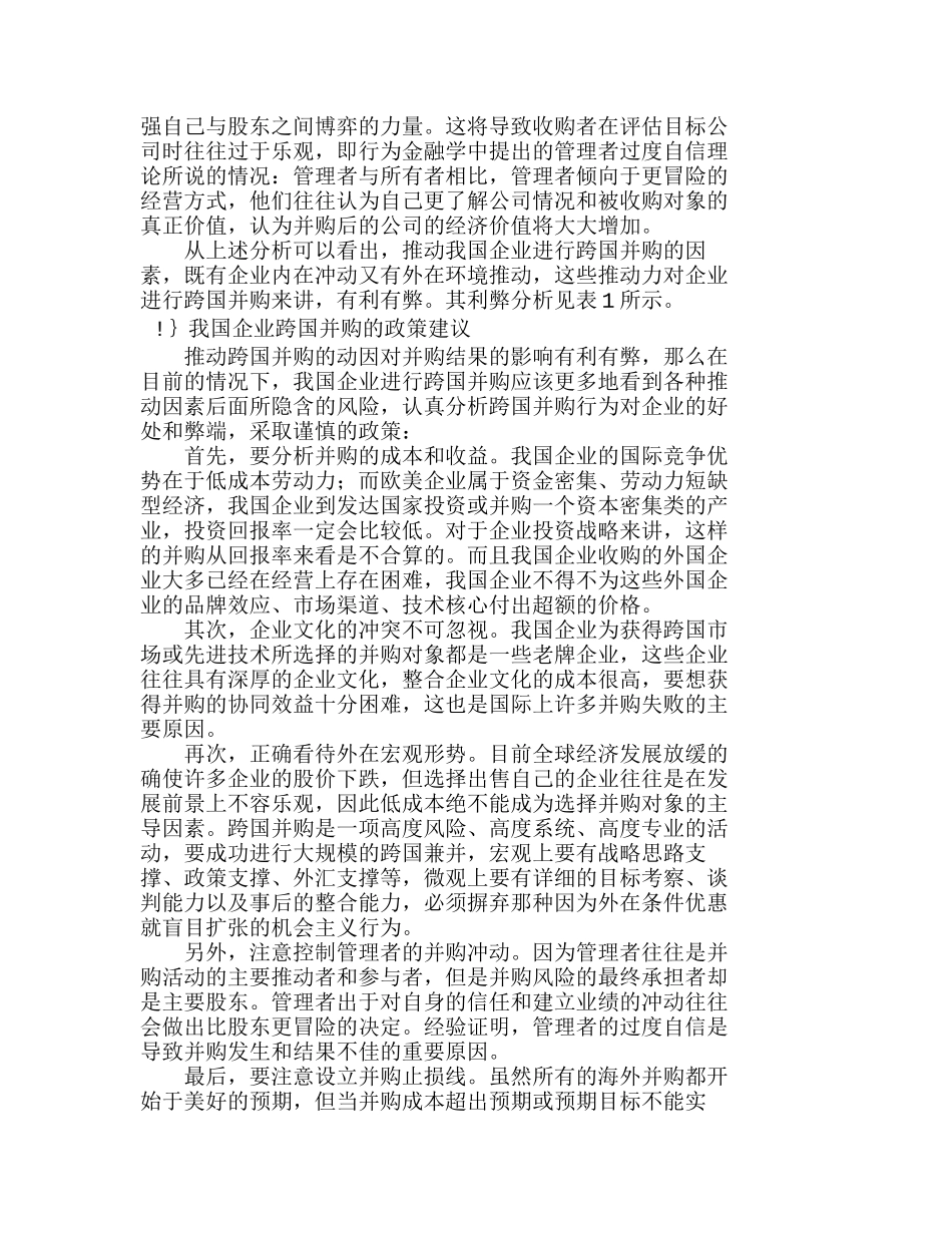 我国企业跨国并购的利弊分析和政策建议分析研究  财务管理专业_第3页
