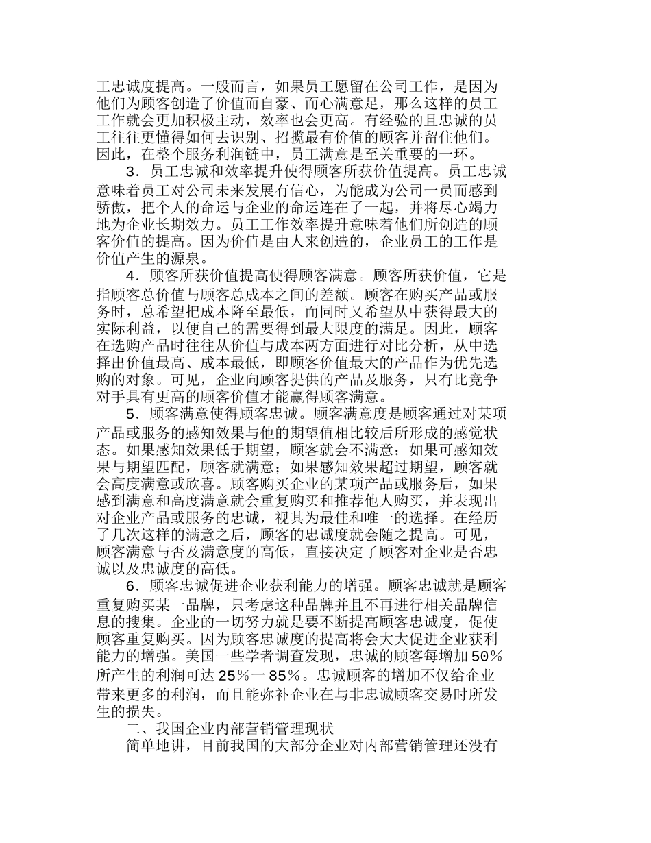 我国企业内部营销管理现状及其对策分析研究  市场营销专业_第2页