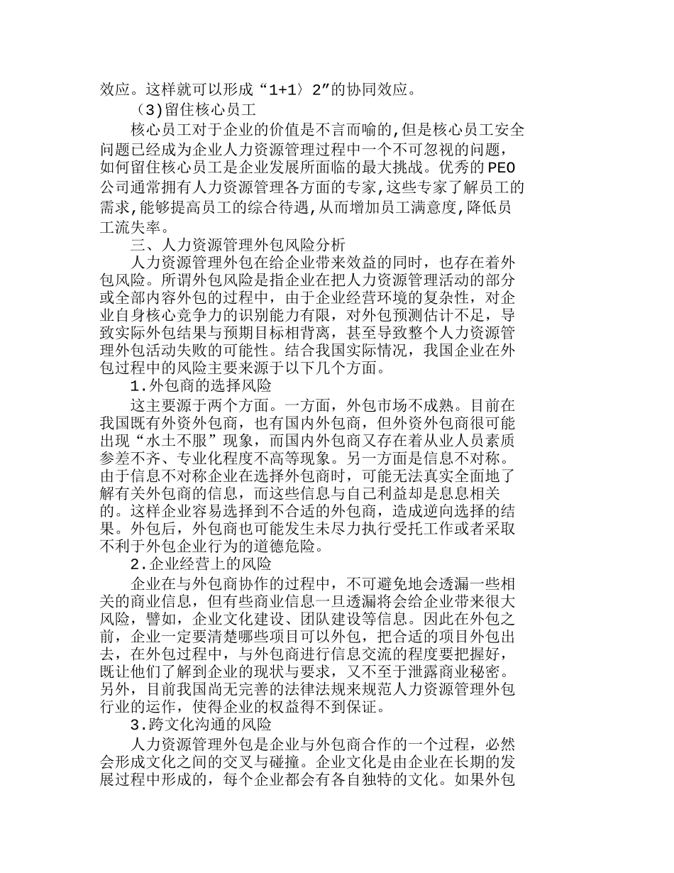 我国企业人力资源管理外包风险及防范策略分析研究  人力资源管理专业_第2页