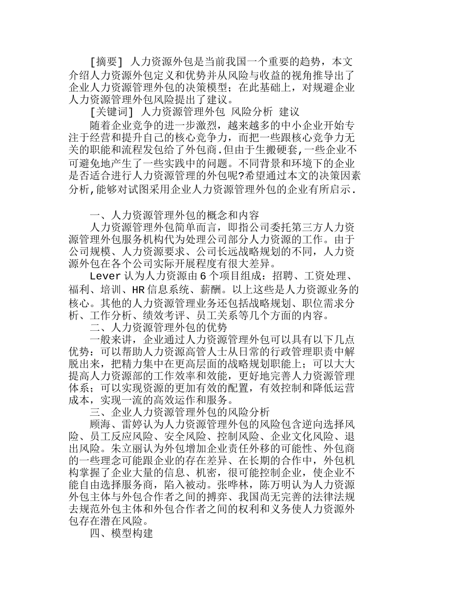 我国企业人力资源管理外包探析分析研究  人力资源管理专业_第1页