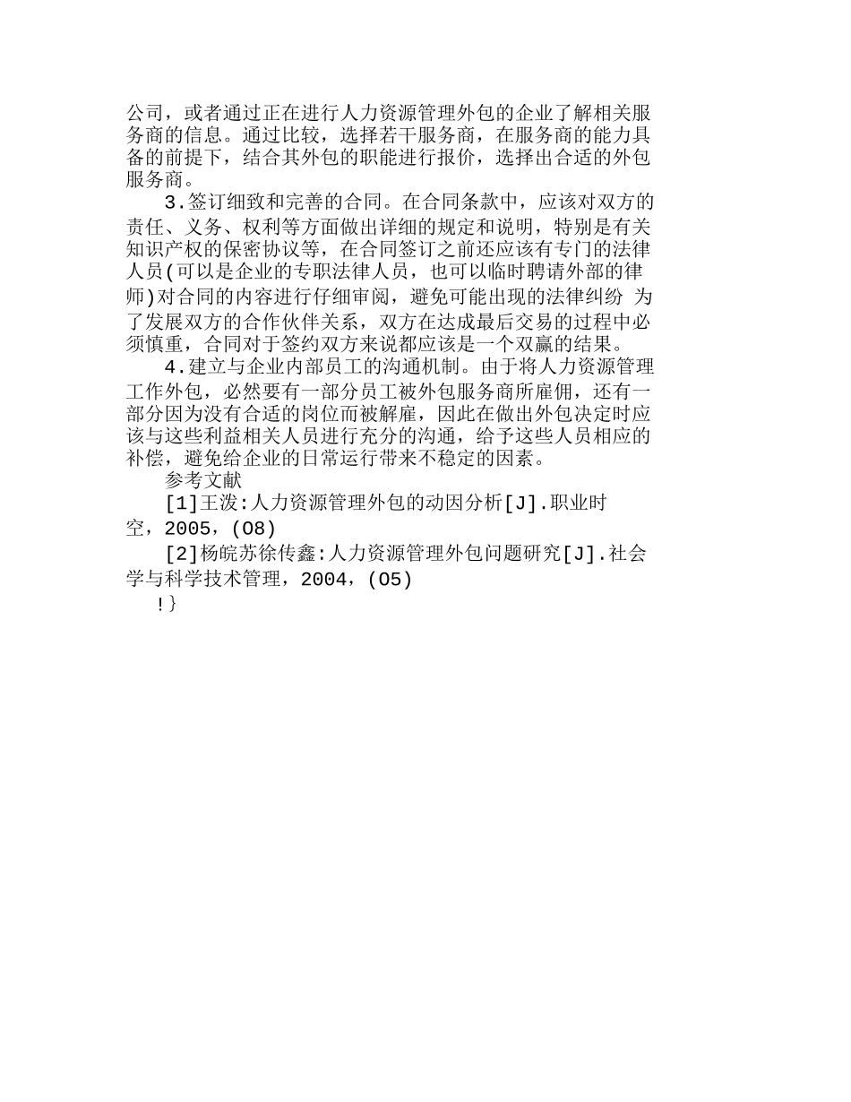 我国企业人力资源管理外包探析分析研究  人力资源管理专业_第3页