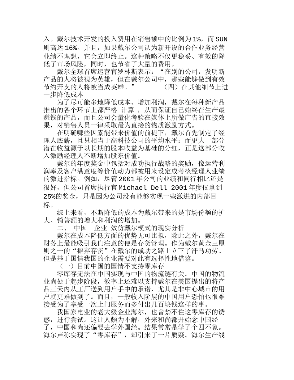 我国企业如何根据自身状况和特点强化成本管分析研究  财务管理专业_第3页
