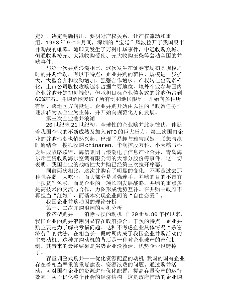 我国企业三次并购浪潮的动因分析研究  财务管理专业_第2页