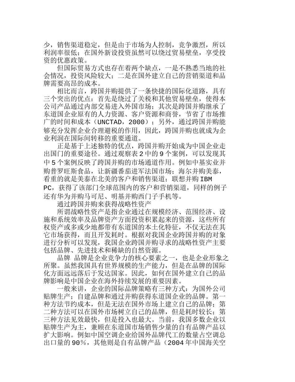 我国企业现阶段跨国并购的特点和动因分析研究  财务管理专业_第3页