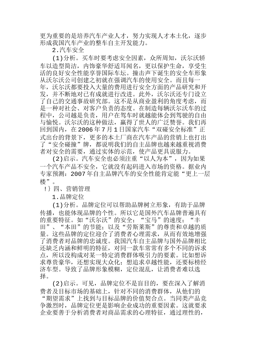 我国汽车自主品牌与外资品牌要素特征的比较分析研究  市场营销专业_第3页