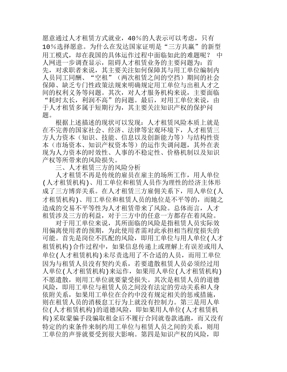 我国人才租赁的风险及其控制策略分析研究  人力资源管理专业_第2页