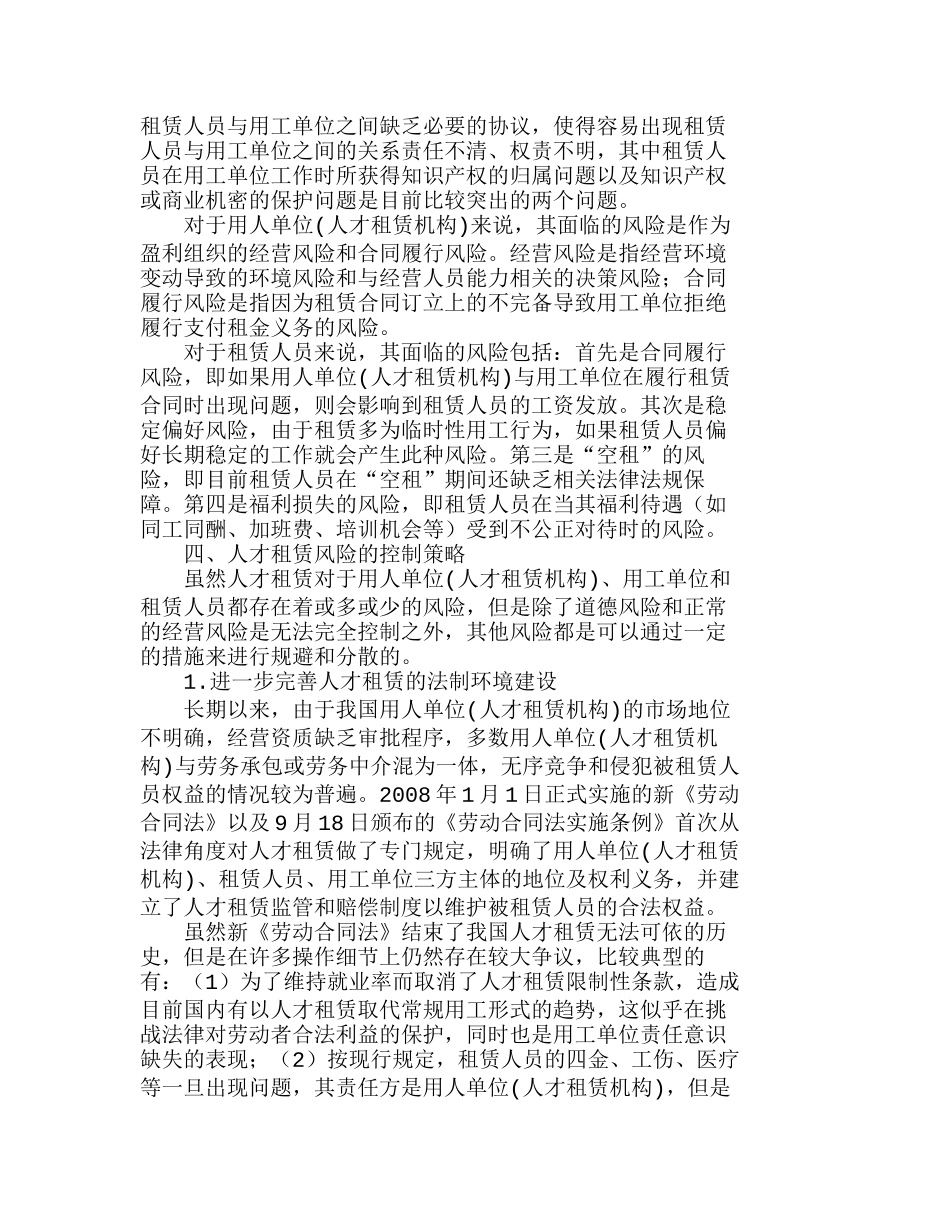 我国人才租赁的风险及其控制策略分析研究  人力资源管理专业_第3页