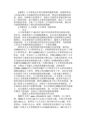我国人才租赁的风险及其控制策略分析研究  人力资源管理专业