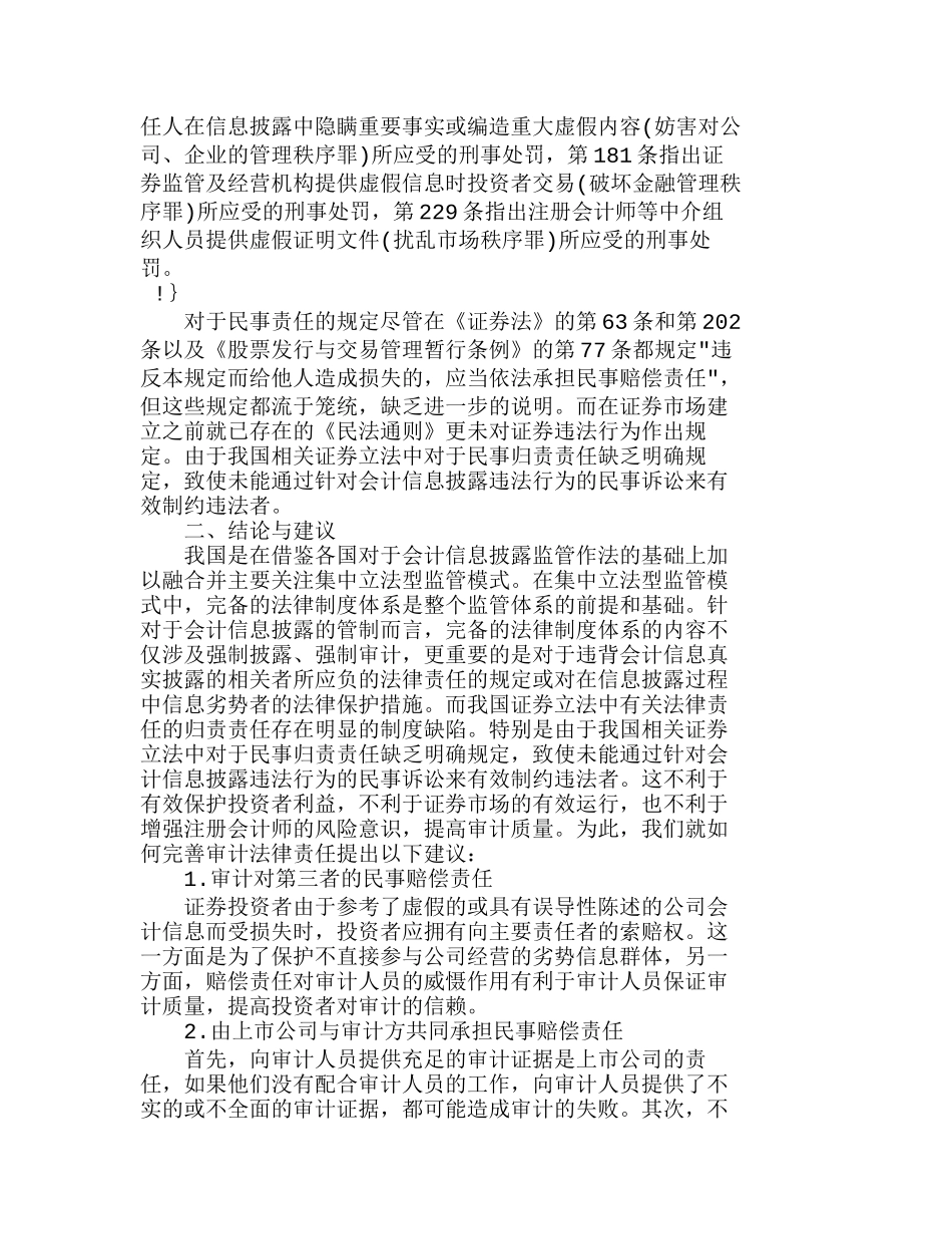我国上市公司信息披露监管体系框架分析研究  财务管理专业_第3页