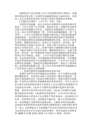 我国上市公司自愿性信息披露的成本效益分析研究  法学专业