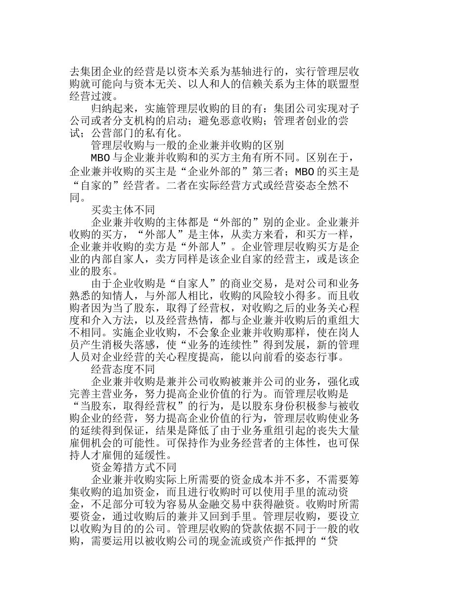 我国实施管理层收购存在的主要问题分析研究  工商管理专业_第2页