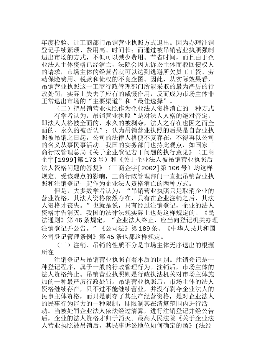 我国市场退出机制的缺陷及对策分析研究  市场营销专业_第2页