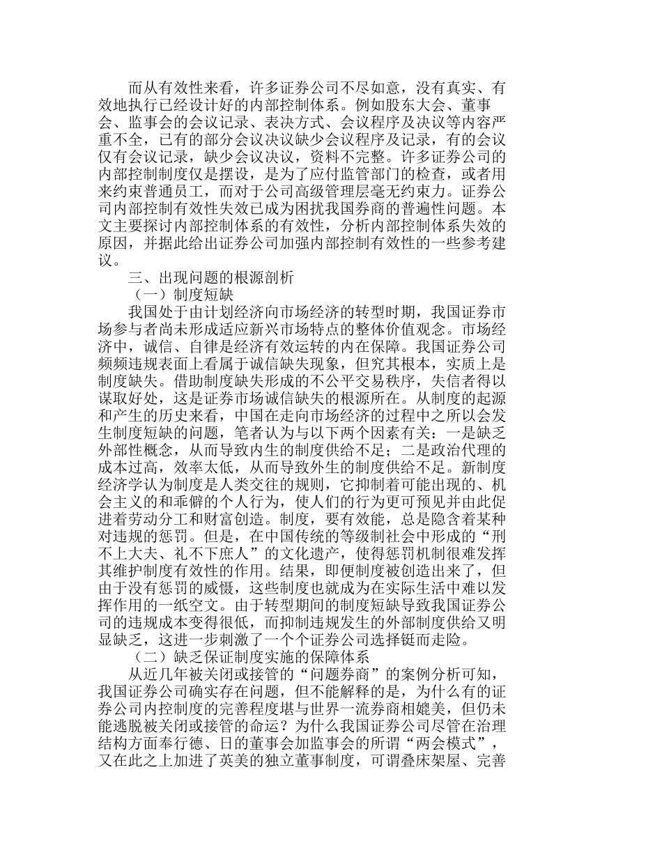 我国证券公司内部控制合规性分析研究  财务管理专业_第2页