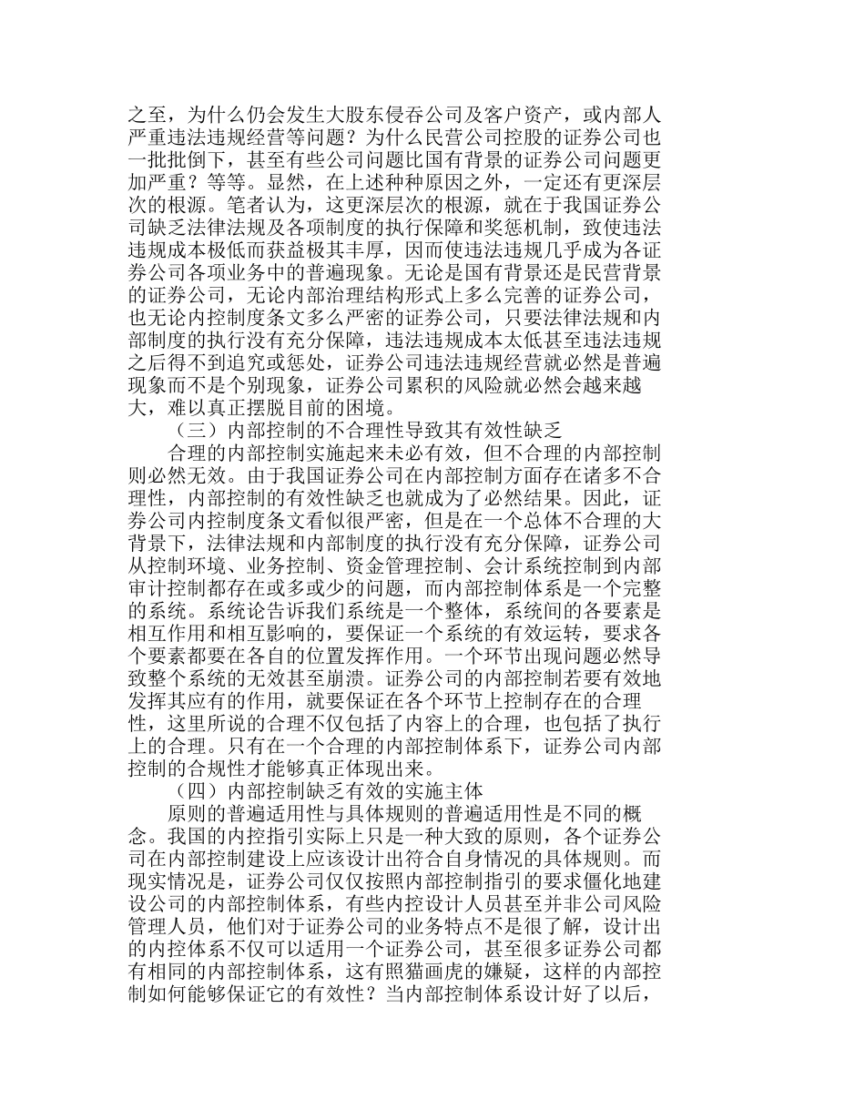 我国证券公司内部控制合规性分析研究  财务管理专业_第3页