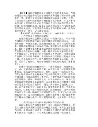 我国证券公司内部控制合规性分析研究  财务管理专业