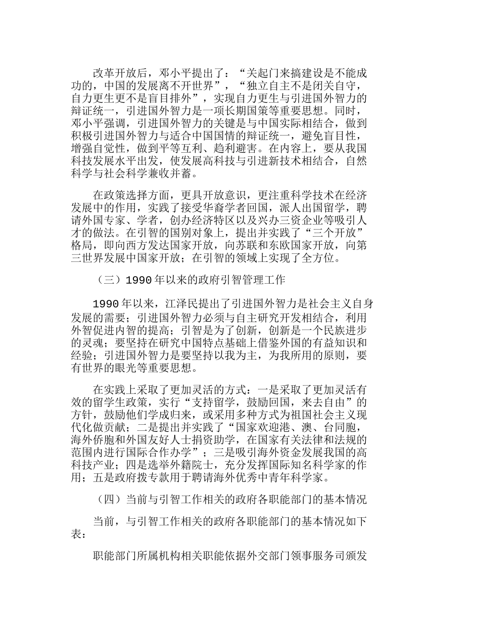 我国政府引智管理工作存在的问题及对策建议分析研究  工商管理专业_第2页