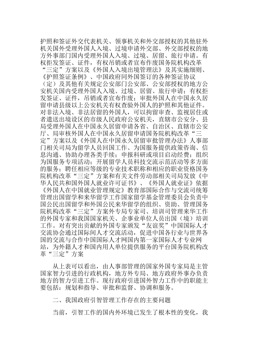 我国政府引智管理工作存在的问题及对策建议分析研究  工商管理专业_第3页