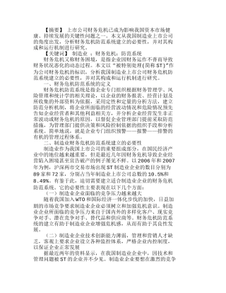 我国制造业上市公司财务危机防范系统分析研究  财务管理专业