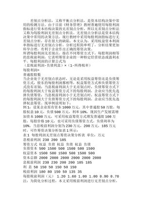 无差别点分析在资法本结构决策中的运用分析研究  财务管理专业