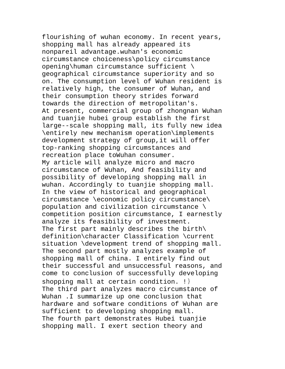 武汉投建SHOPPINGMALL的实证分析研究  财务管理专业_第2页