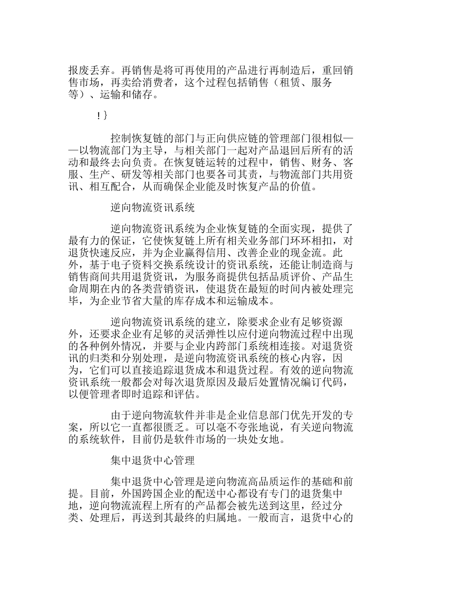 物流管理中容易遗忘的一环—逆向物流分析研究 工商管理专业_第3页