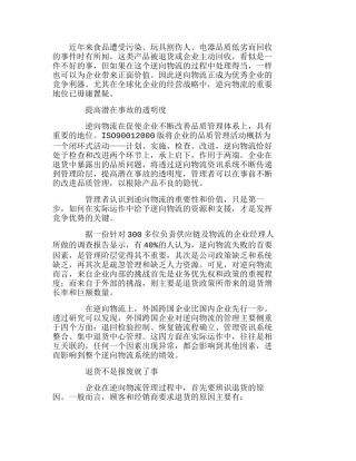 物流管理中容易遗忘的一环—逆向物流分析研究 工商管理专业