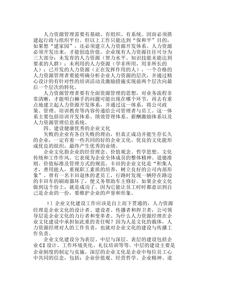 物流企业人力资源管理体系的建立与实施分析研究  人力资源管理专业_第2页