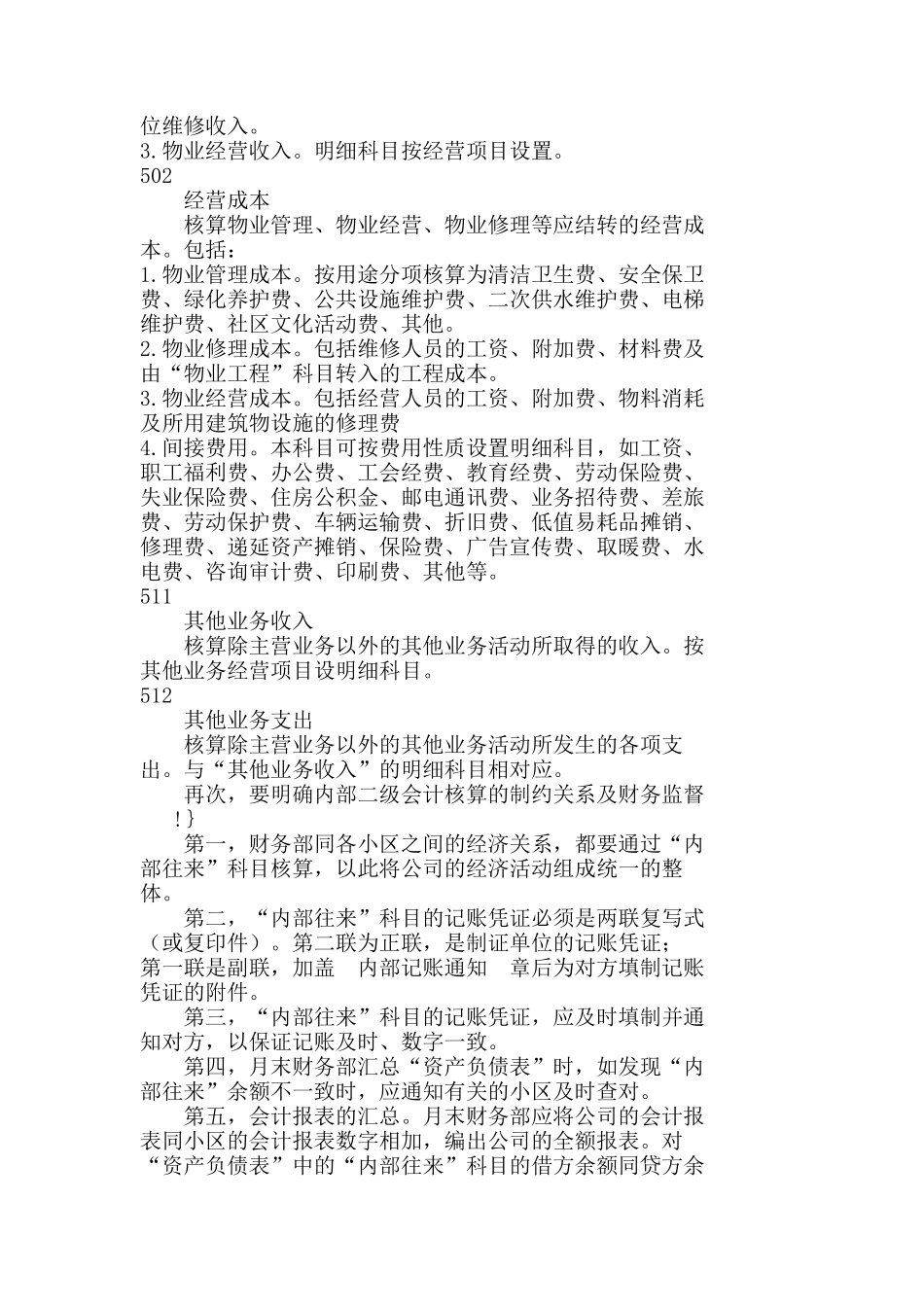 物业管理企业财务实行内部二级核算的探讨分析研究 财务管理专业_第3页