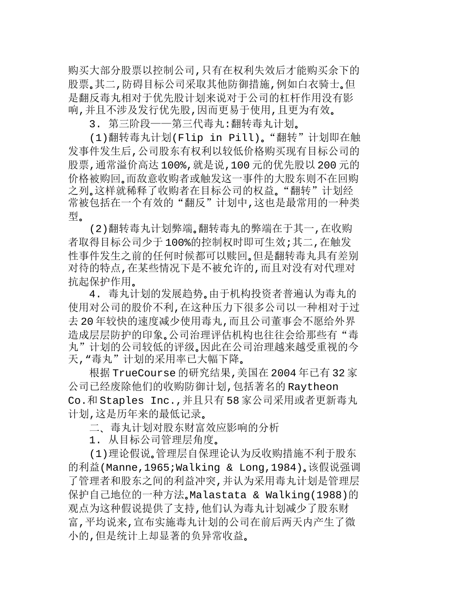 西方目标公司反收购毒丸计划及对我国的启示分析研究 财务管理专业_第2页