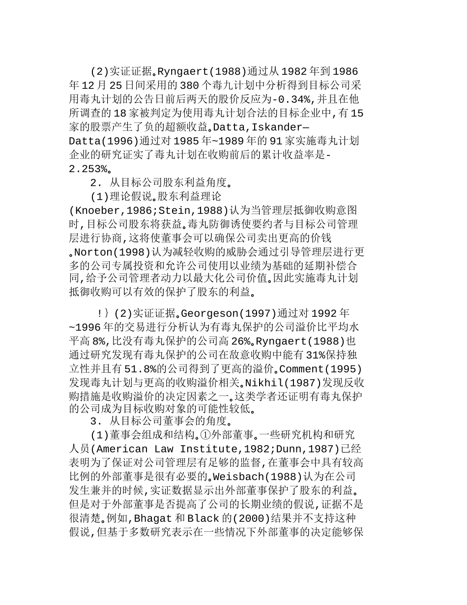 西方目标公司反收购毒丸计划及对我国的启示分析研究 财务管理专业_第3页