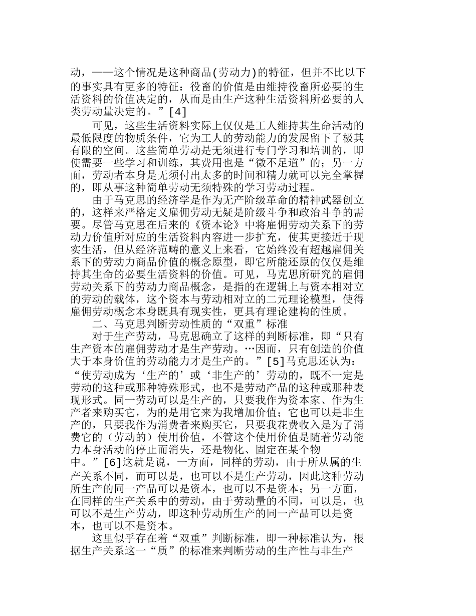 西方人力资本概念的劳动价值论阐释分析研究  人力资源管理专业_第2页