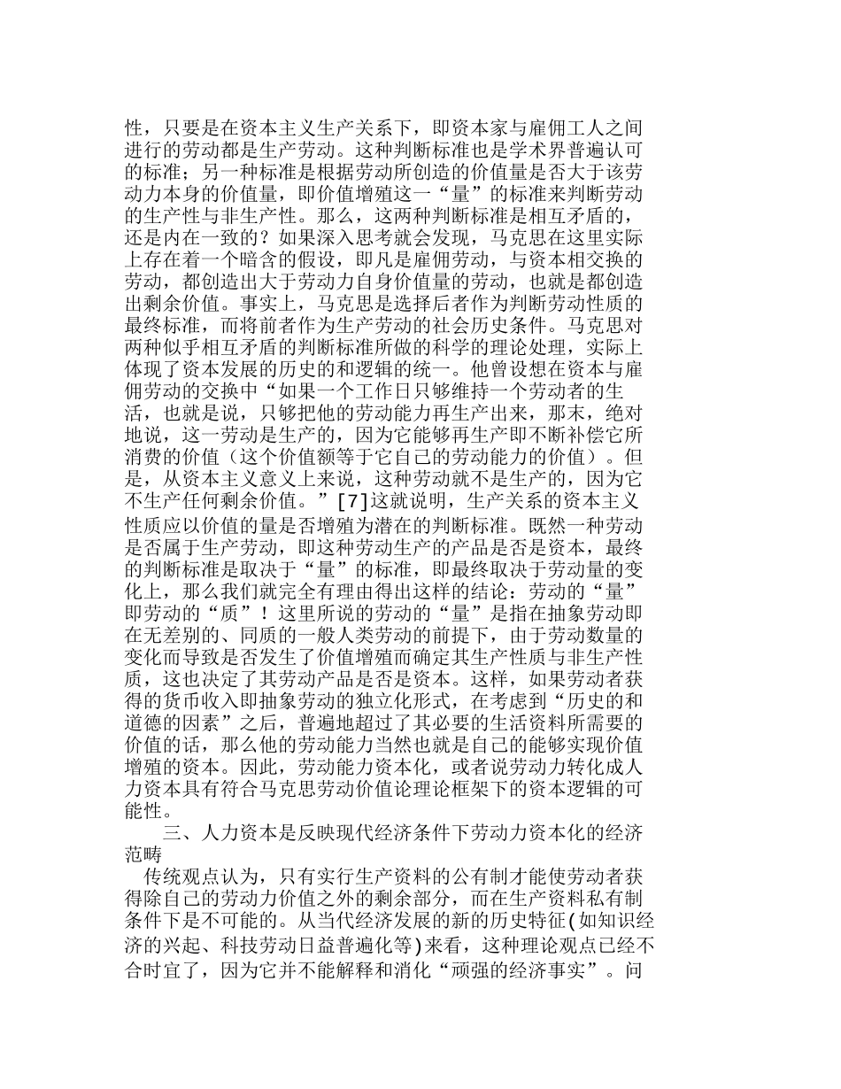 西方人力资本概念的劳动价值论阐释分析研究  人力资源管理专业_第3页