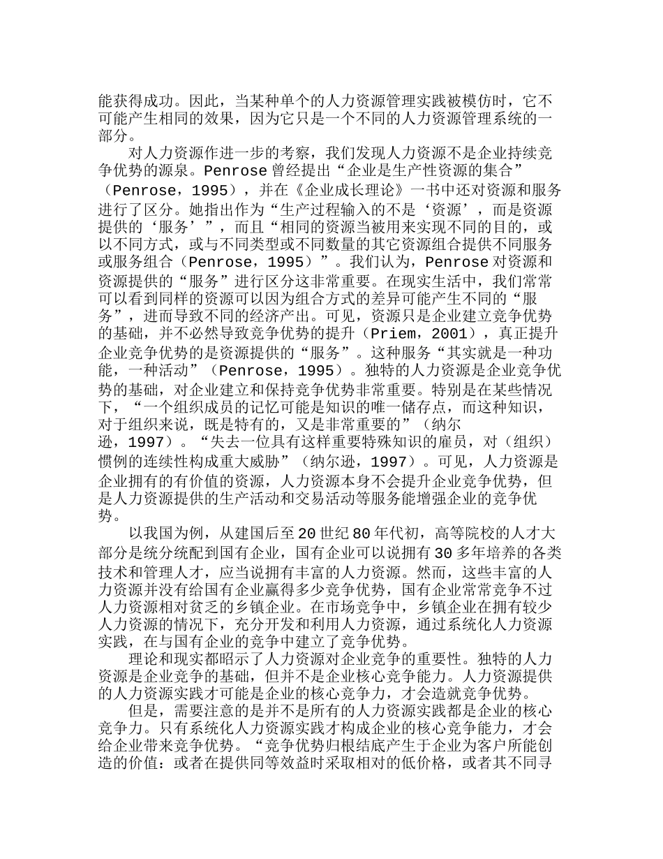 系统化人力资源实践与企业竞争优势分析研究  人力资源管理专业_第2页