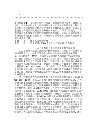 系统化人力资源实践与企业竞争优势分析研究  人力资源管理专业