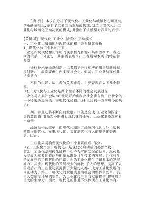现代化、工业化与城镇化的互动模式分析研究  市场营销专业
