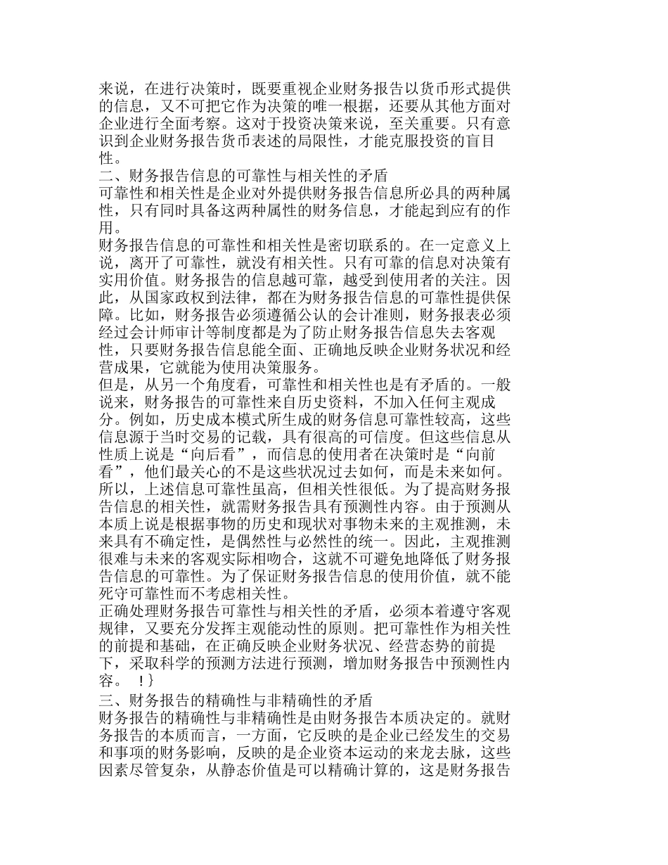 现代企业财务报告中的矛盾运动及其发展趋势分析研究 财务管理专业_第2页