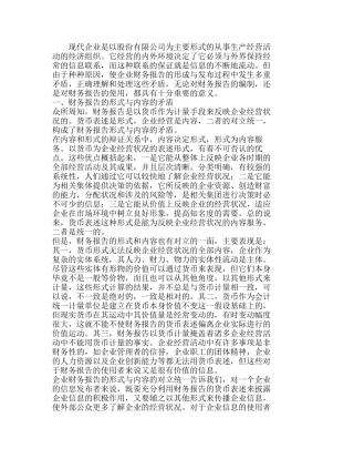 现代企业财务报告中的矛盾运动及其发展趋势分析研究 财务管理专业